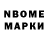 Марки N-bome 1500мкг Djebrail 324
